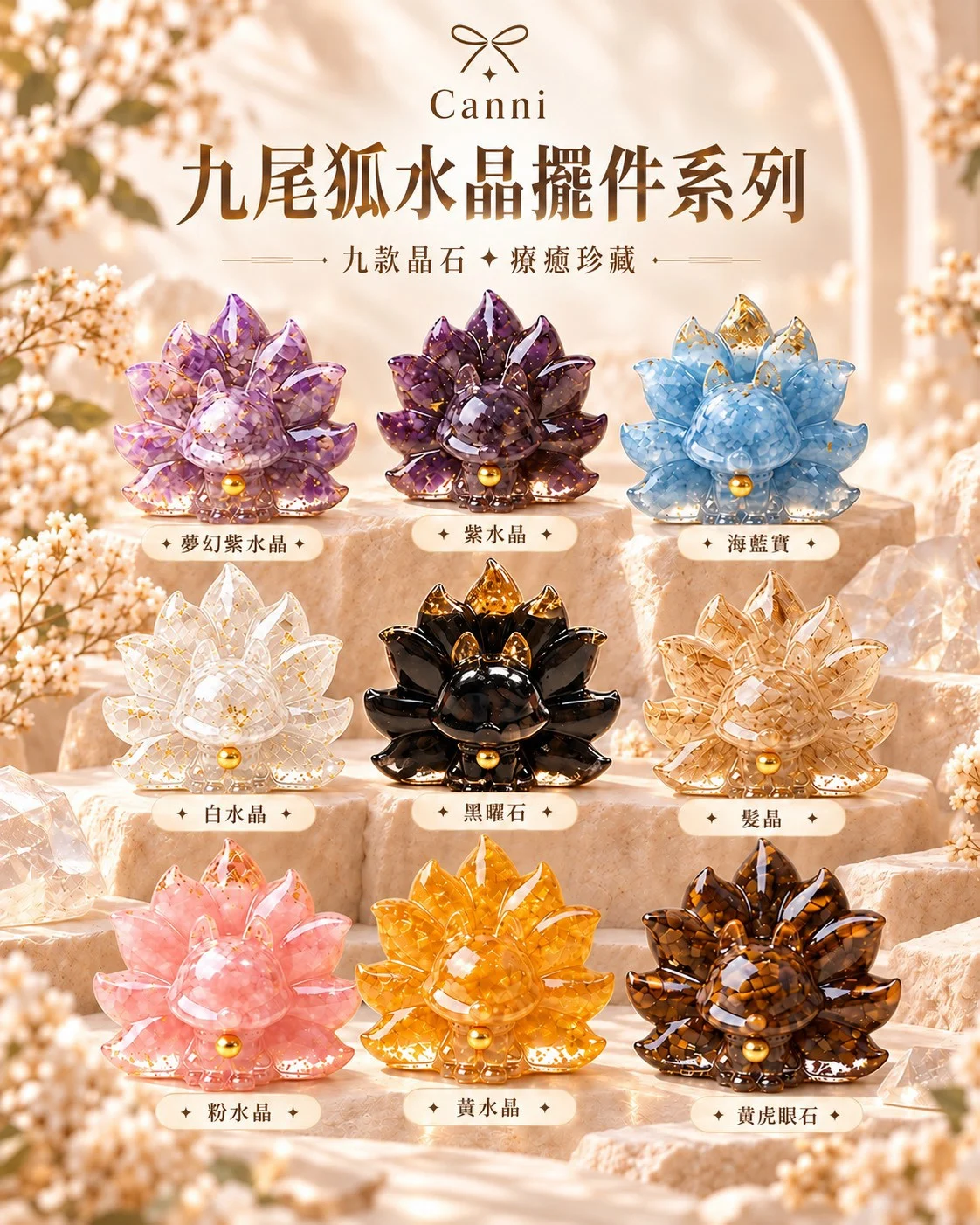 靈韻九尾狐灌膠水晶擺件